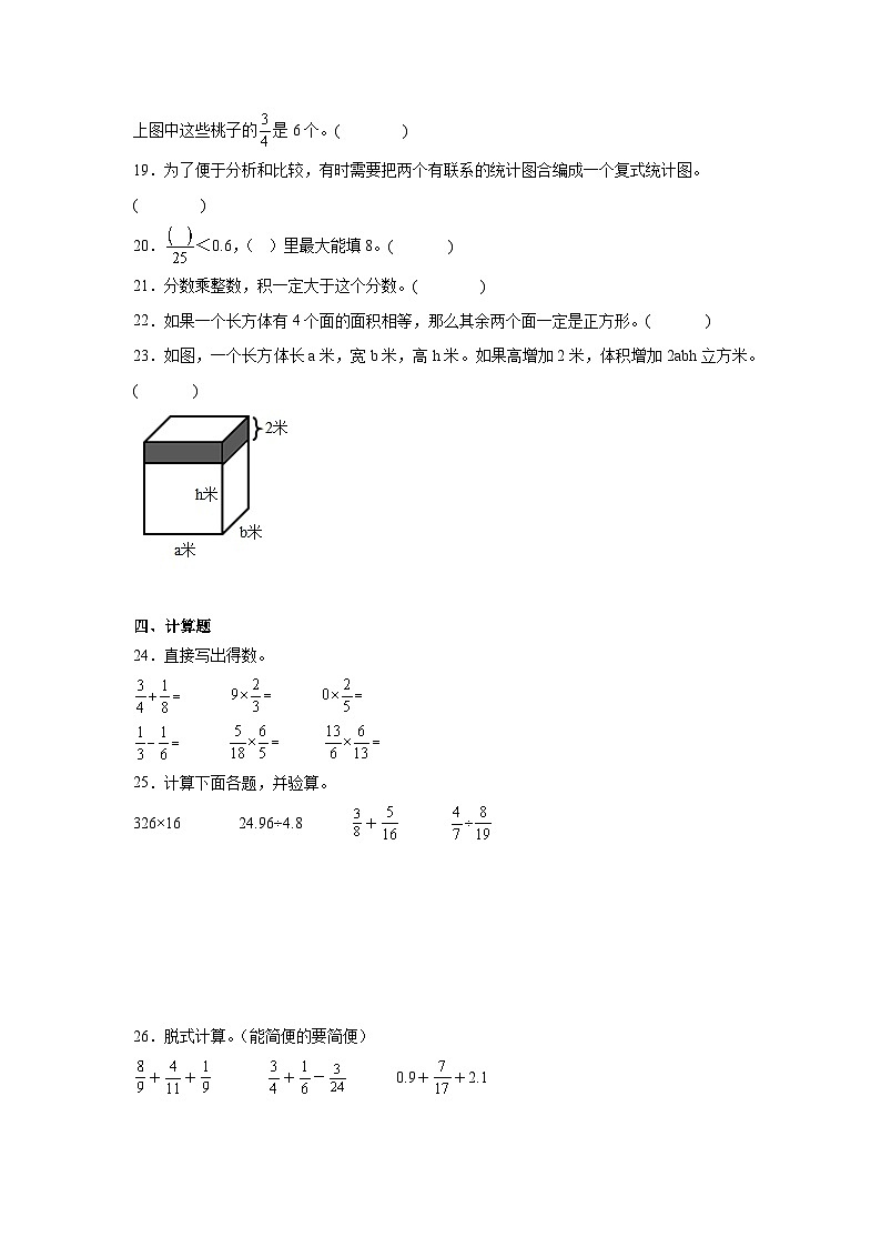 期末测评卷（试题）-2023-2024学年北师大版数学五年级下册第3页