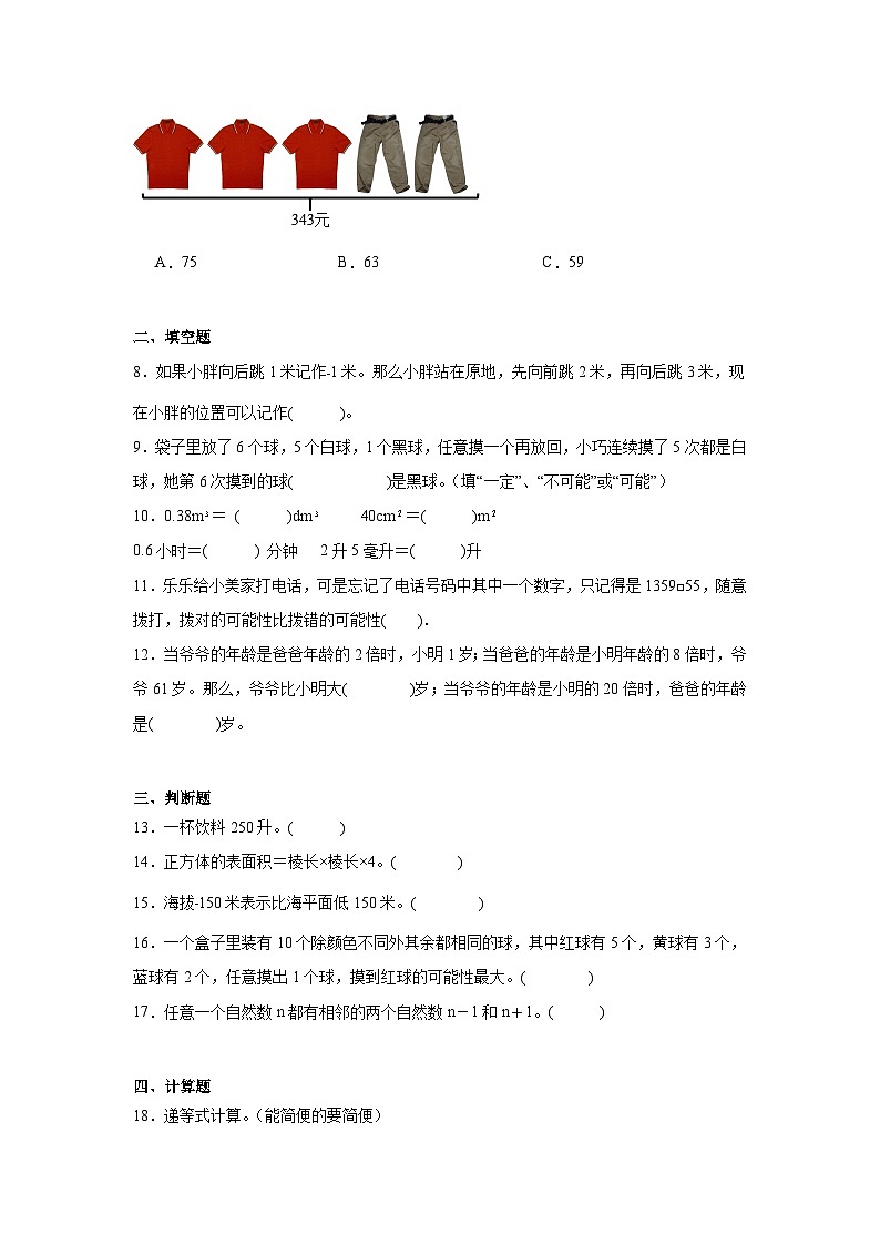 期末测评卷（试题）-2023-2024学年五年级下册数学沪教版第2页