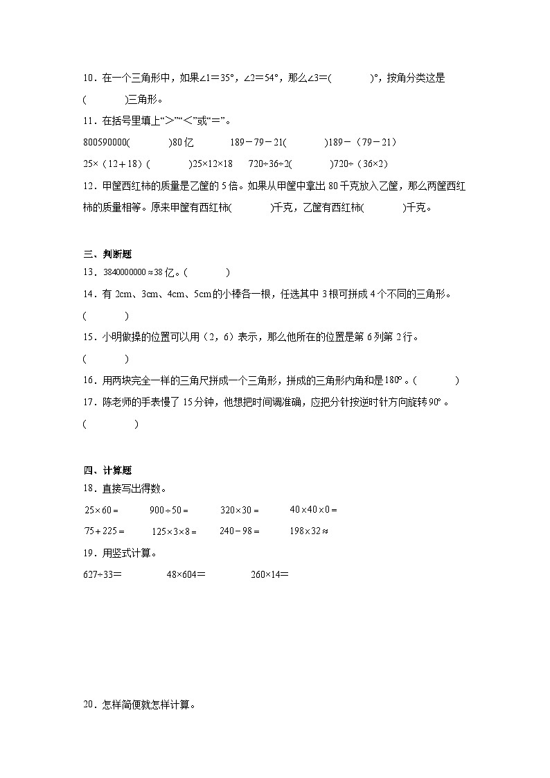 期末重难点检测卷（试题）2023-2024学年四年级下册数学苏教版第2页