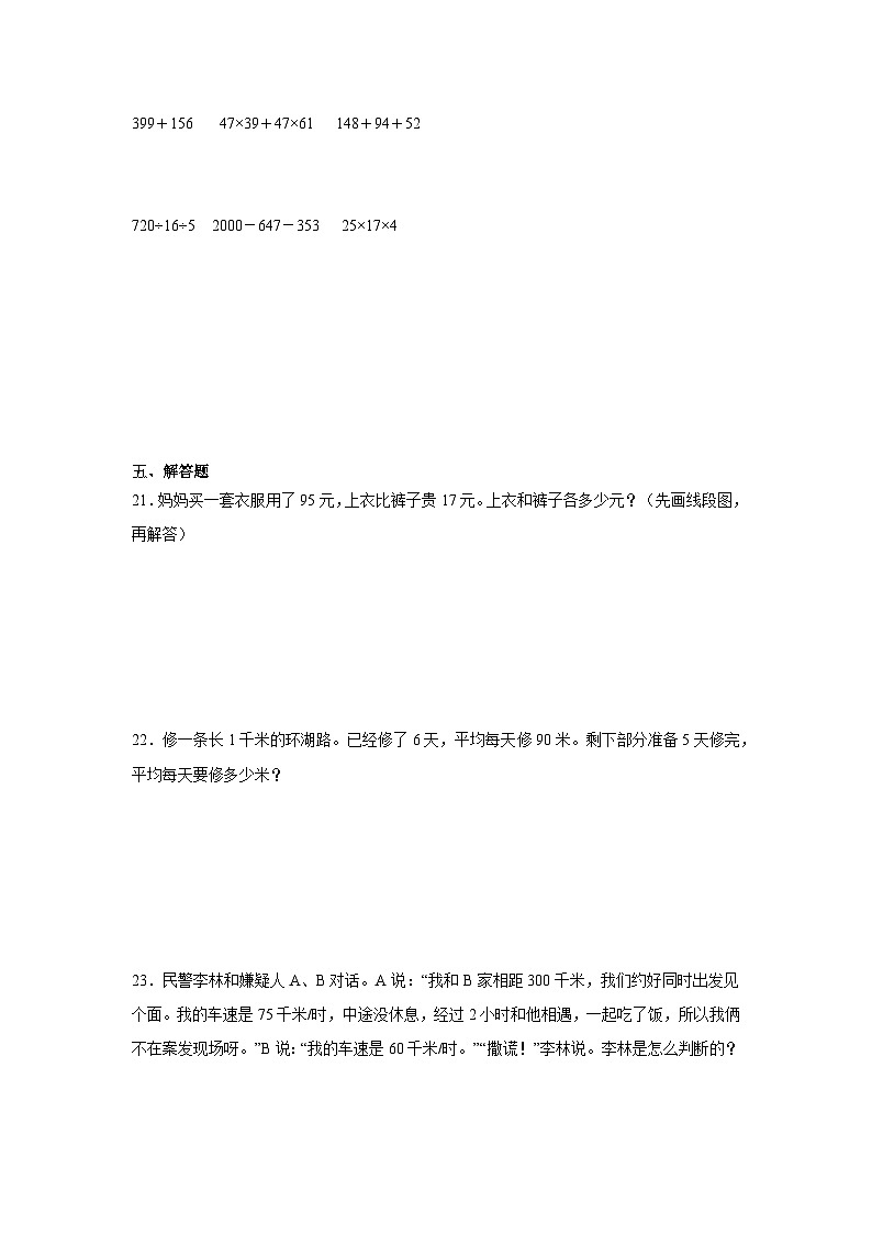 期末重难点检测卷（试题）2023-2024学年四年级下册数学苏教版第3页