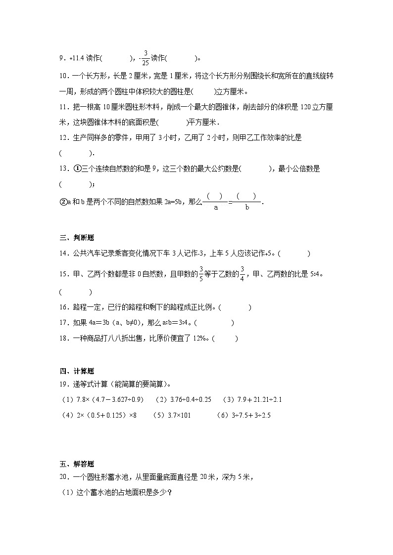 期末测评卷（试题）-2023-2024学年六年级下册数学人教版第2页