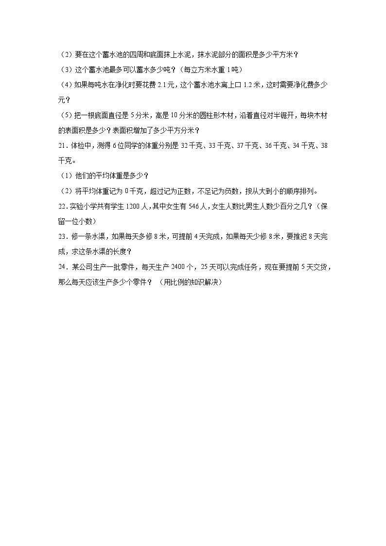 期末测评卷（试题）-2023-2024学年六年级下册数学人教版第3页
