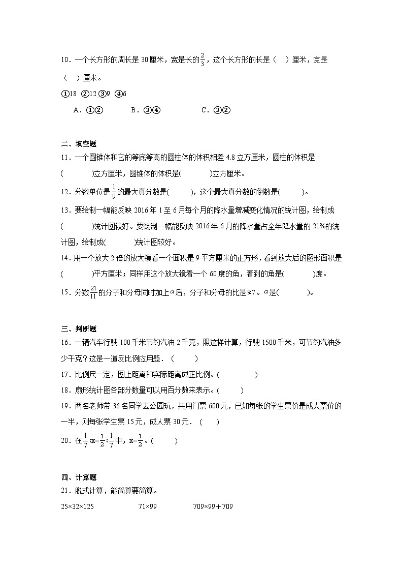 期末测评卷（试题）-2023-2024学年六年级下册数学苏教版+第2页