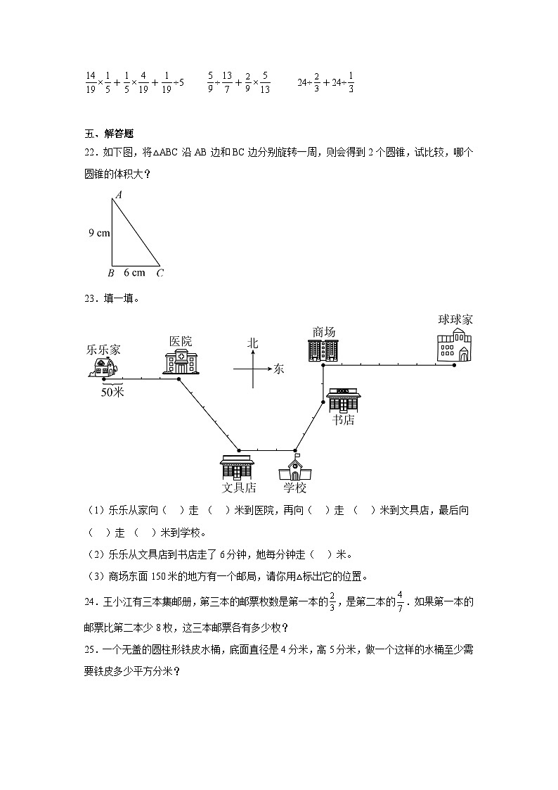 期末测评卷（试题）-2023-2024学年六年级下册数学苏教版+第3页