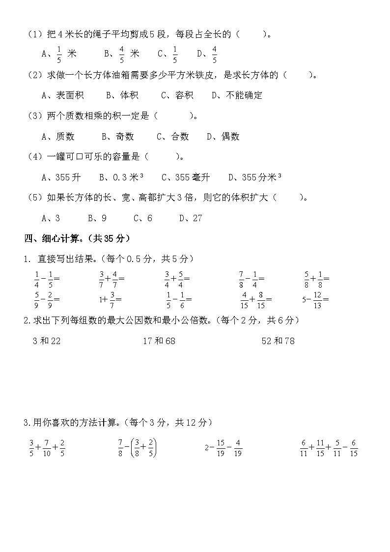期末训练卷（试题）-2023-2024学年五年级下册数学人教版第2页