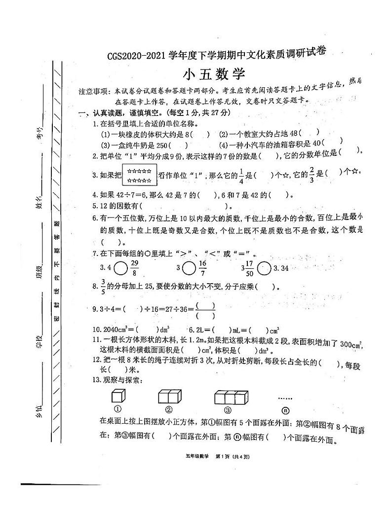 河南省许昌市长葛市2021-2022学年五年级下学期期末数学试题第1页
