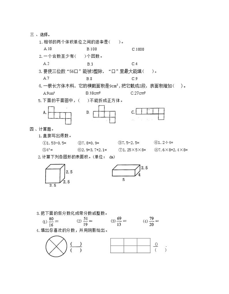 河南省许昌市长葛市2021-2022学年五年级下学期期中数学试题第2页