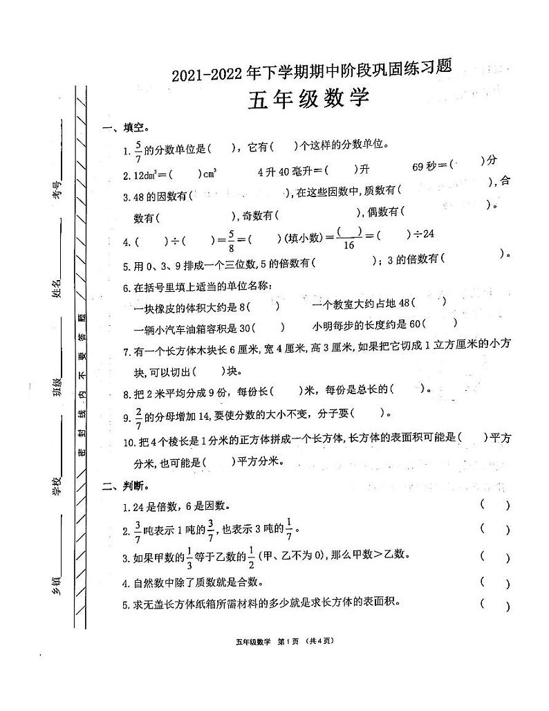 河南省许昌市长葛市2021-2022学年五年级下学期期中数学试题pdf01