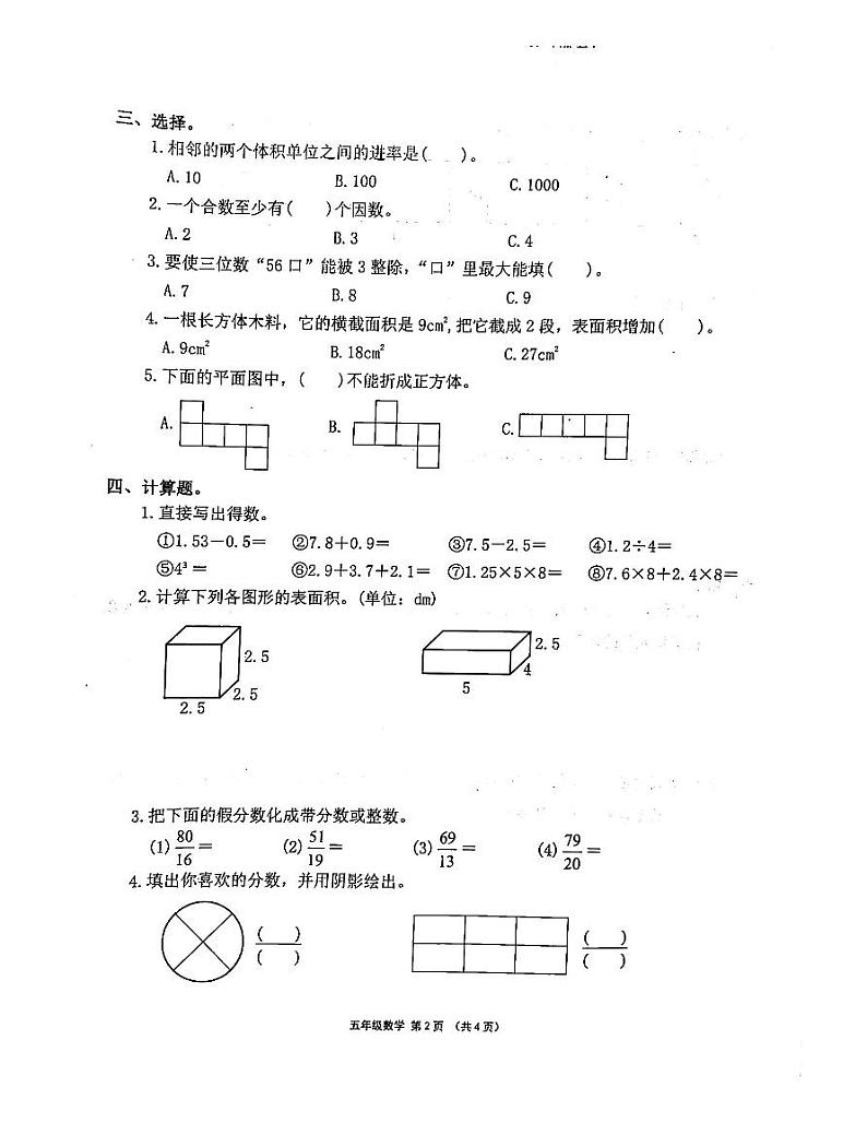 河南省许昌市长葛市2021-2022学年五年级下学期期中数学试题pdf02
