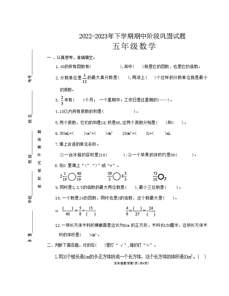 河南省许昌市长葛市2022-2023学年五年级下学期期中数学试题01