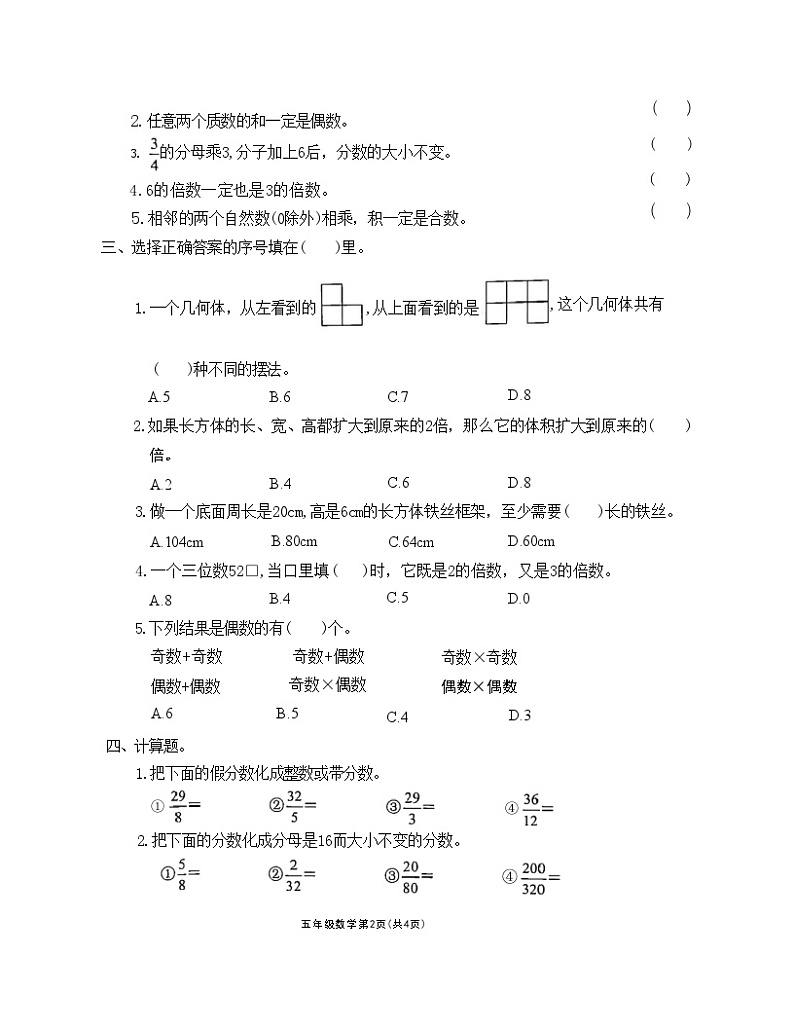 河南省许昌市长葛市2022-2023学年五年级下学期期中数学试题02