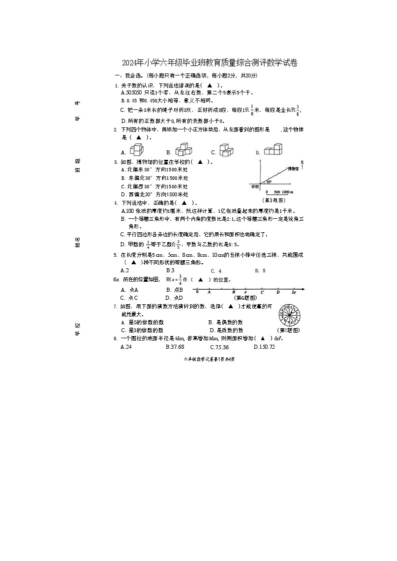 浙江省温州市瑞安市2023-2024学年六年级下学期一模数学试题及答案第1页