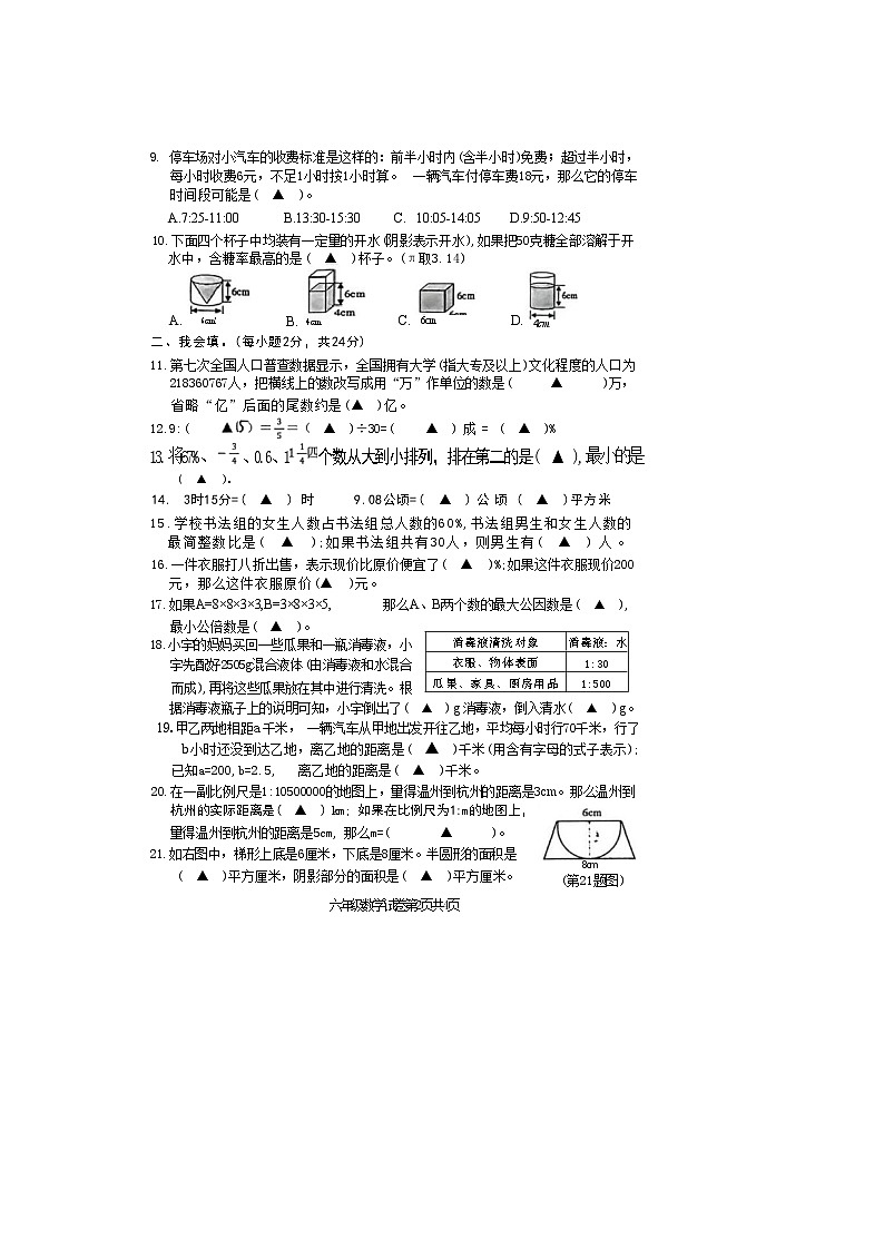 浙江省温州市瑞安市2023-2024学年六年级下学期一模数学试题及答案第2页
