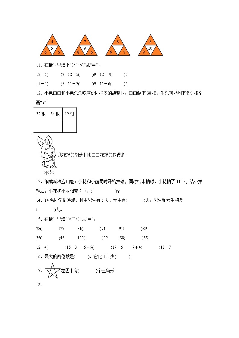 北师大版2023-2024学年一年级下册数学期末综合测试卷第2页