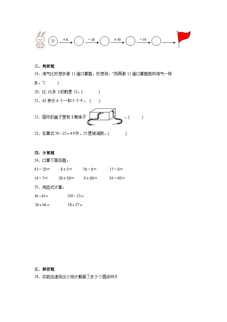 北师大版2023-2024学年一年级下册数学期末综合测试卷第3页