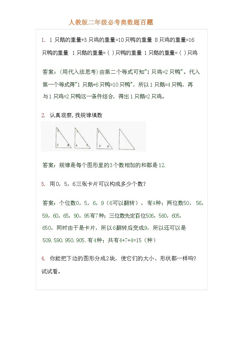 人教版二年级必考奥数题百题第1页