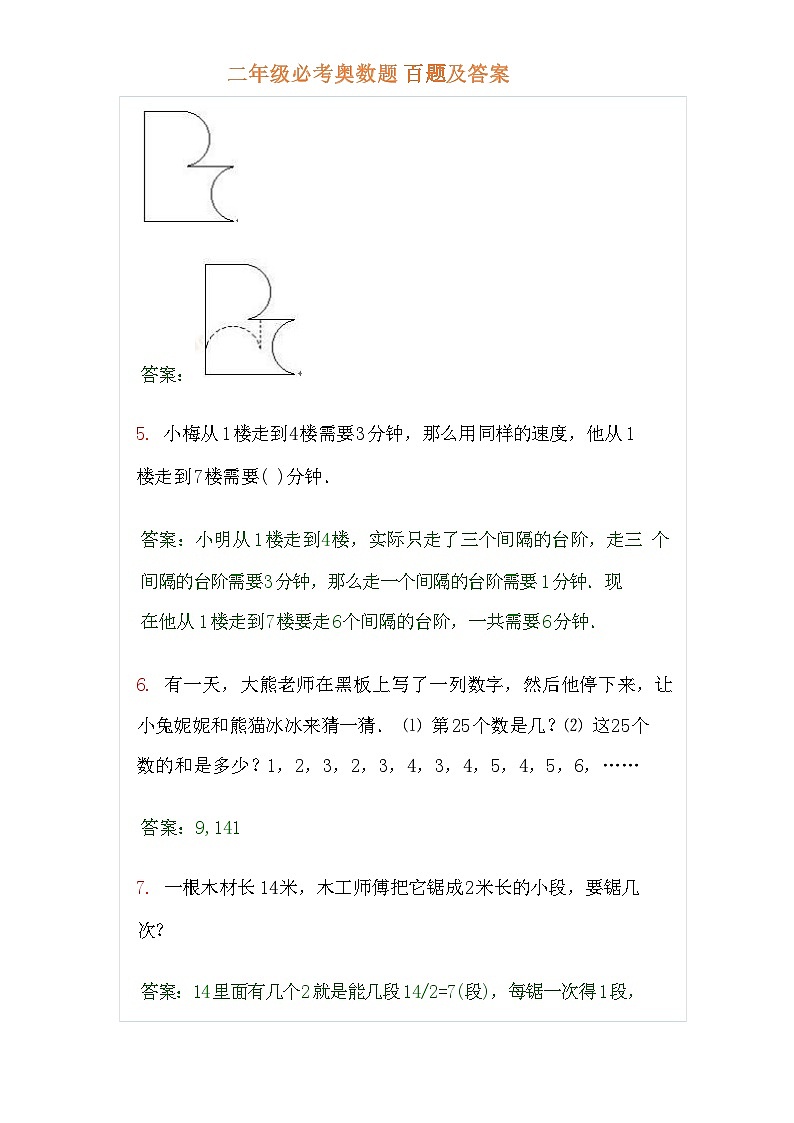 人教版二年级必考奥数题百题第2页