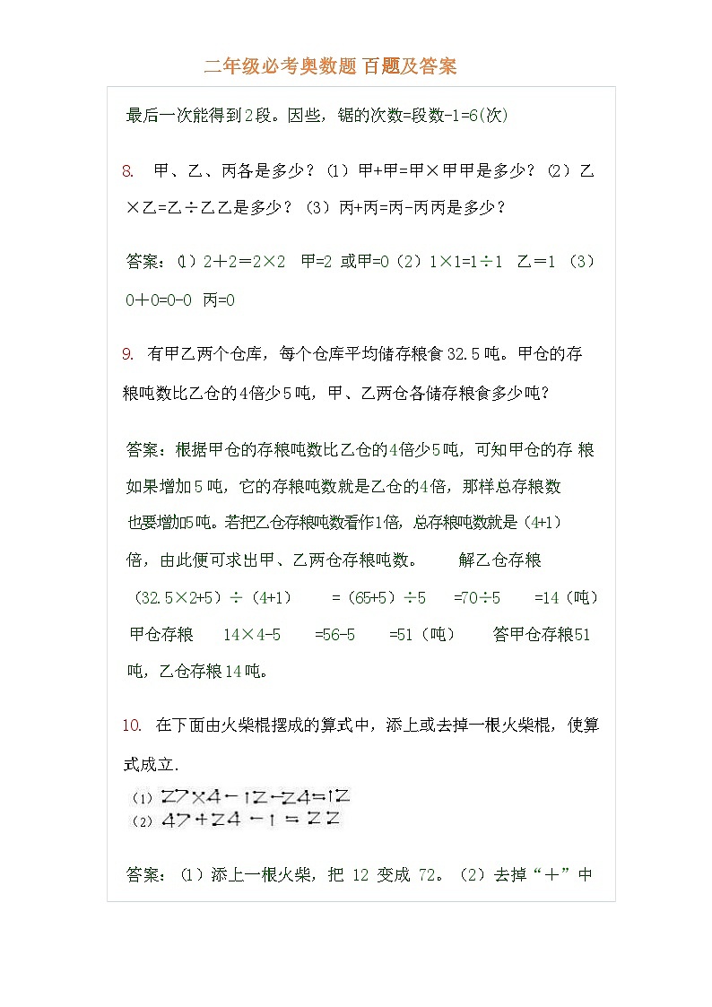 人教版二年级必考奥数题百题第3页
