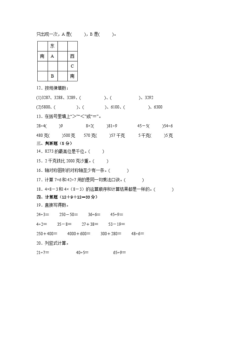 2023-2024学年人教版数学二年级下册期末考试卷第2页
