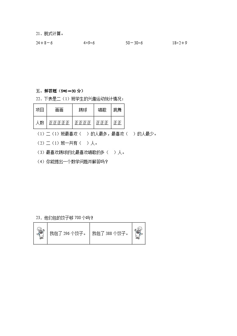 2023-2024学年人教版数学二年级下册期末考试卷第3页