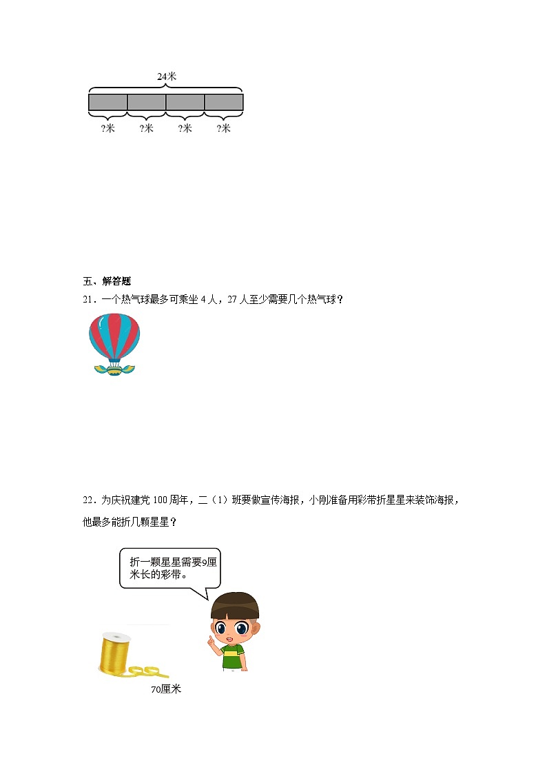 北师大版2023-2024学年数学二年级下册期末测试卷第3页