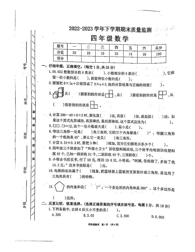 河南省许昌市长葛市2022-2023学年四年级下学期期末数学试题01
