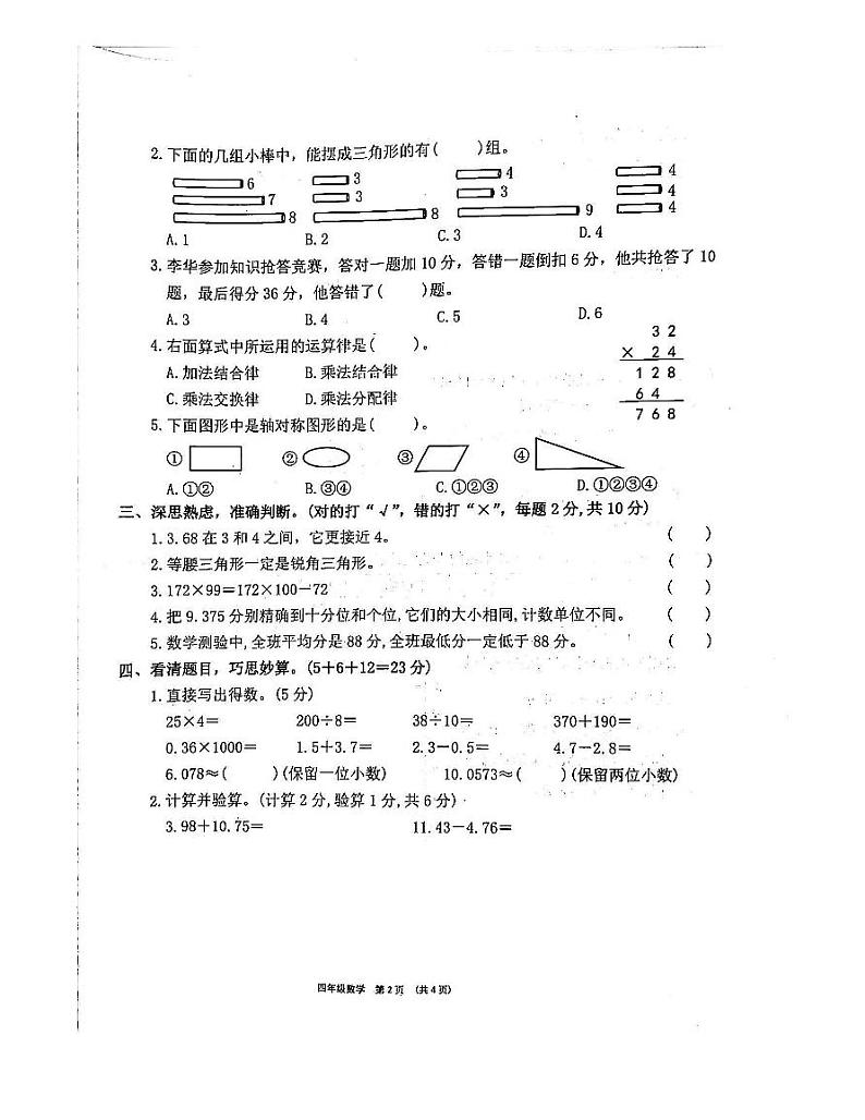河南省许昌市长葛市2022-2023学年四年级下学期期末数学试题02