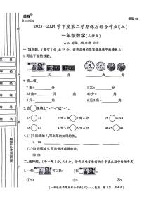 陕西省西安市长安区2023-2024学年一年级下学期第三次月考数学试题