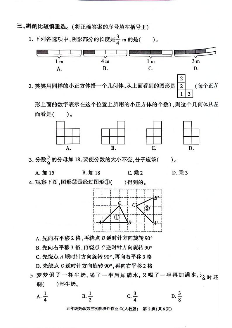陕西省商洛市丹凤县2023-2024学年五年级下学期第三次月考数学试卷第2页