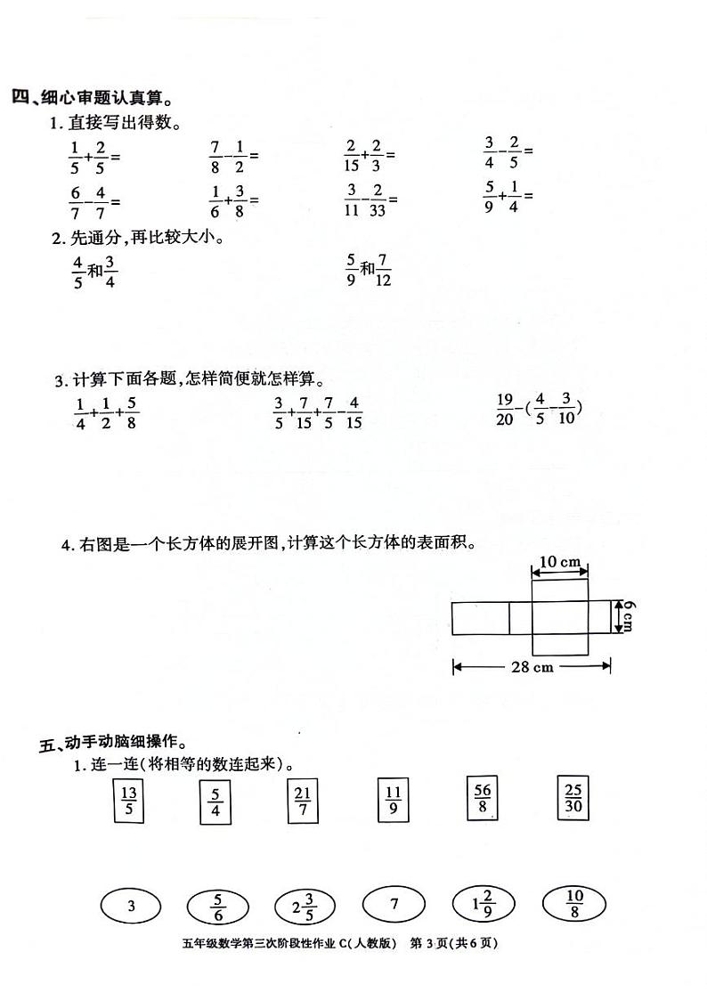 陕西省商洛市丹凤县2023-2024学年五年级下学期第三次月考数学试卷第3页