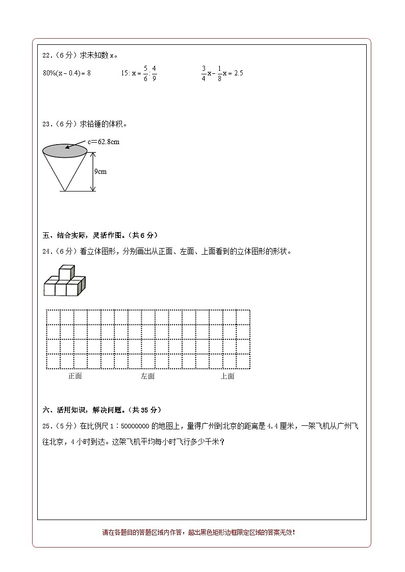 数学（基础卷01）（答题卡）第2页