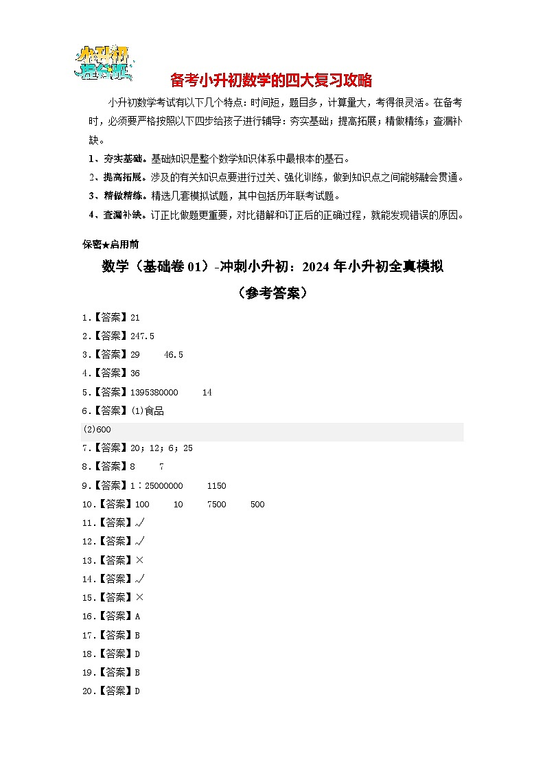 数学（基础卷01）（参考答案）第1页