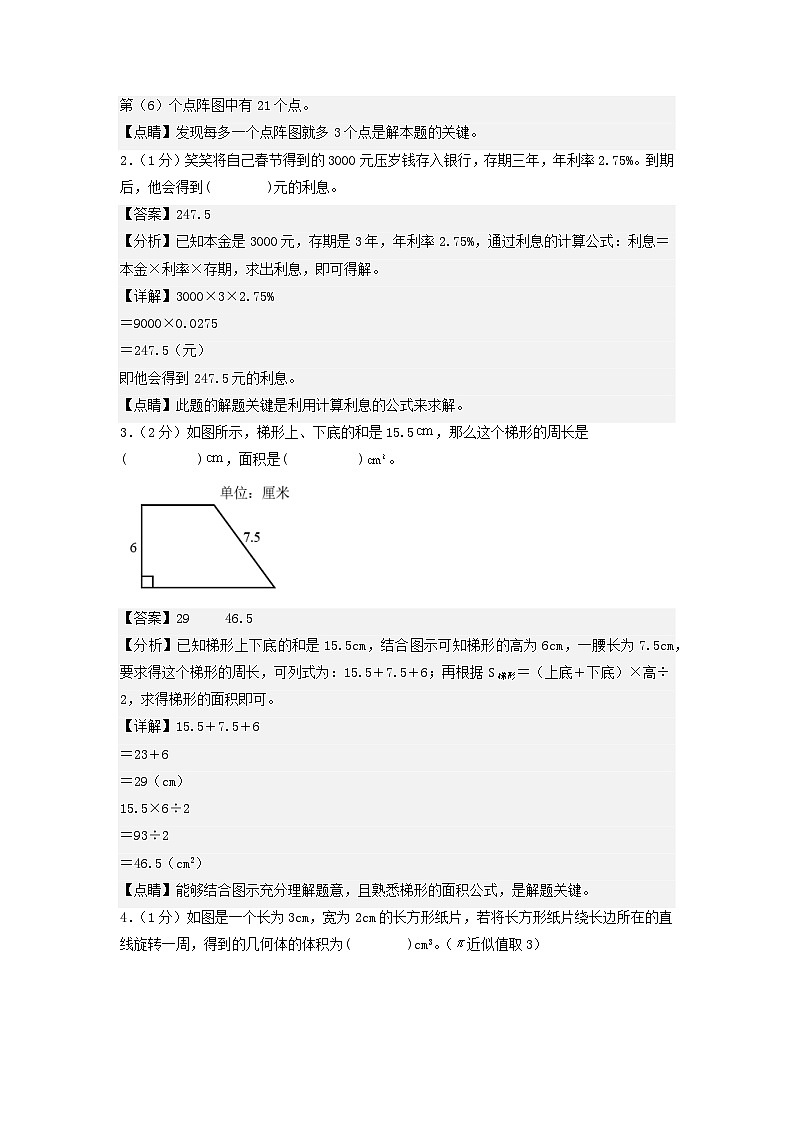 数学（基础卷01）（参考解析）第2页