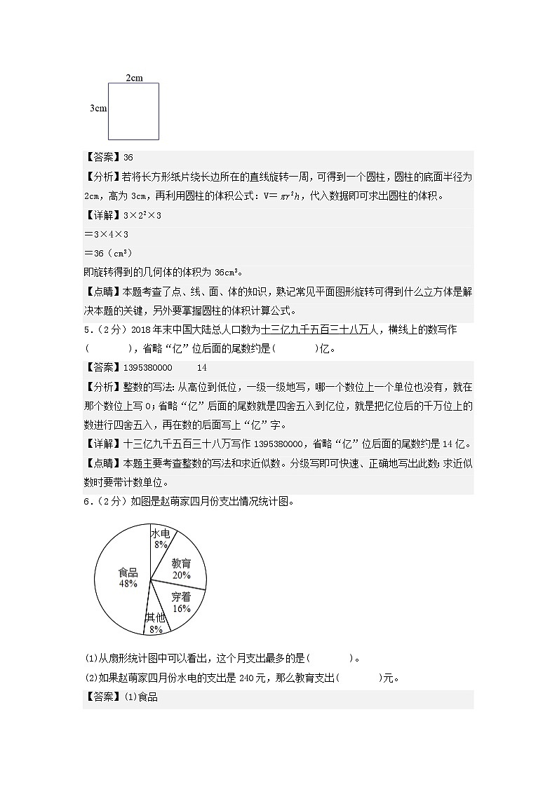 数学（基础卷01）（参考解析）第3页