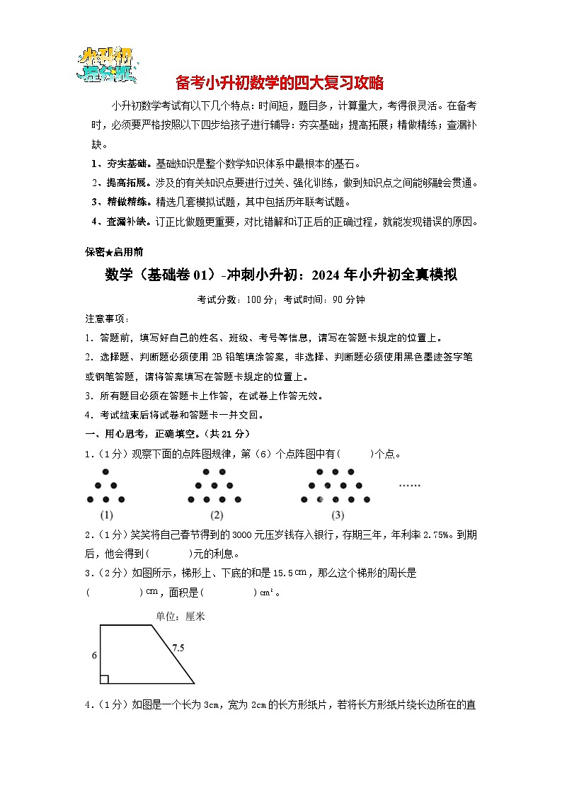 数学（基础卷01）（考试版A4）第1页