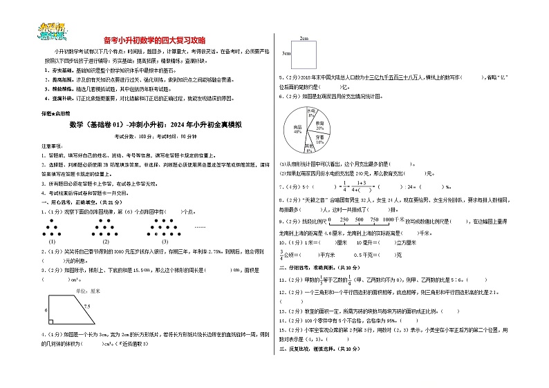 数学（基础卷01）（考试版A3）第1页