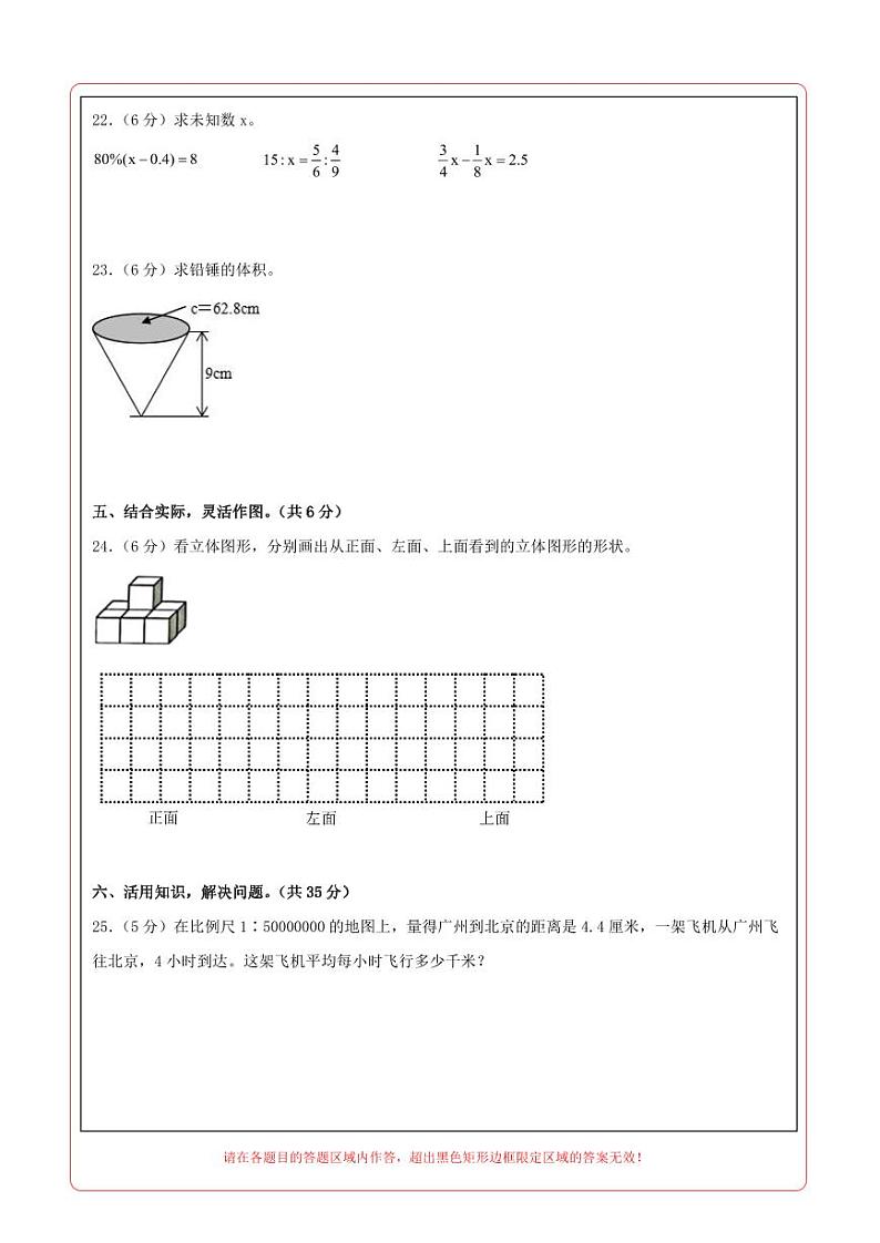 数学（基础卷01）（答题卡）第2页