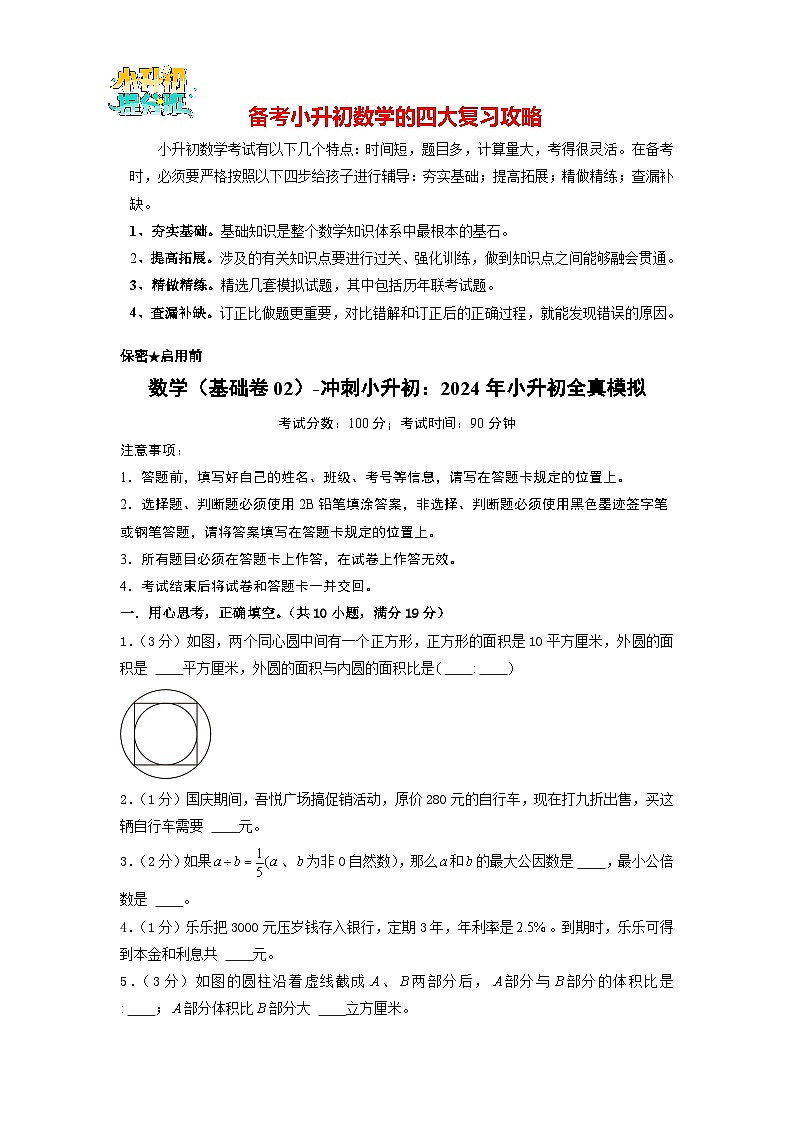 数学（基础卷02）（考试版A4）第1页