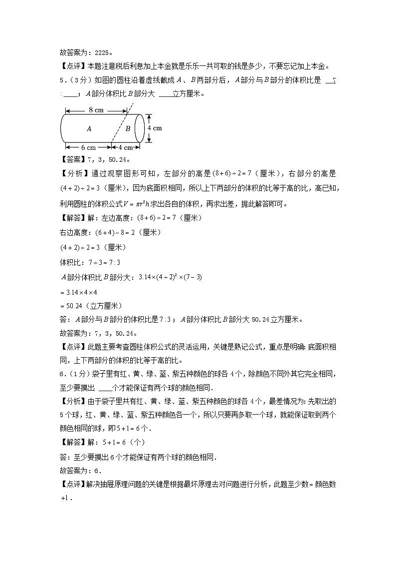 数学（基础卷02）（参考解析）第3页