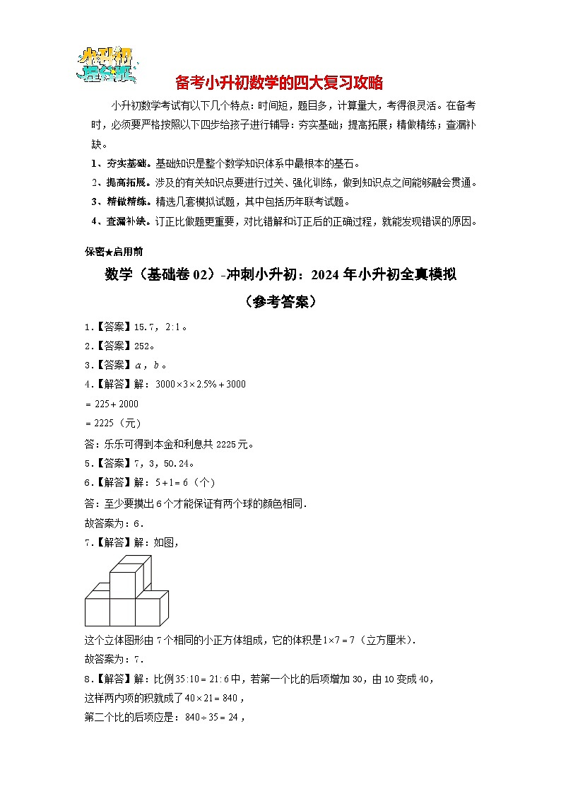 数学（基础卷02）（参考答案）第1页