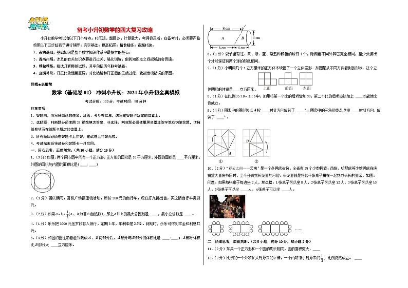 数学（基础卷02）（考试版A3）第1页