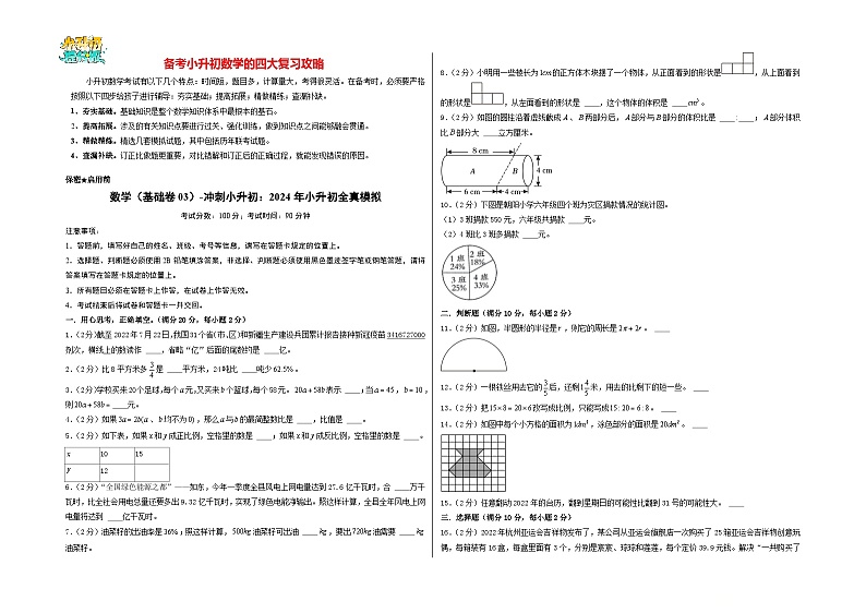 数学（基础卷03）（考试版A3）第1页