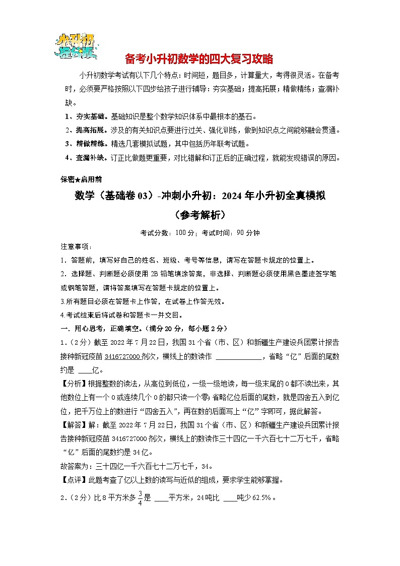 数学（基础卷03）（参考解析）第1页