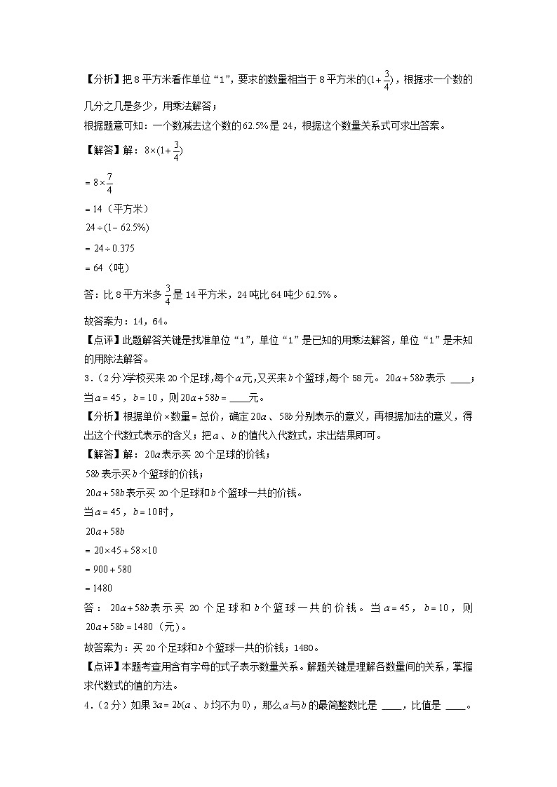 数学（基础卷03）（参考解析）第2页