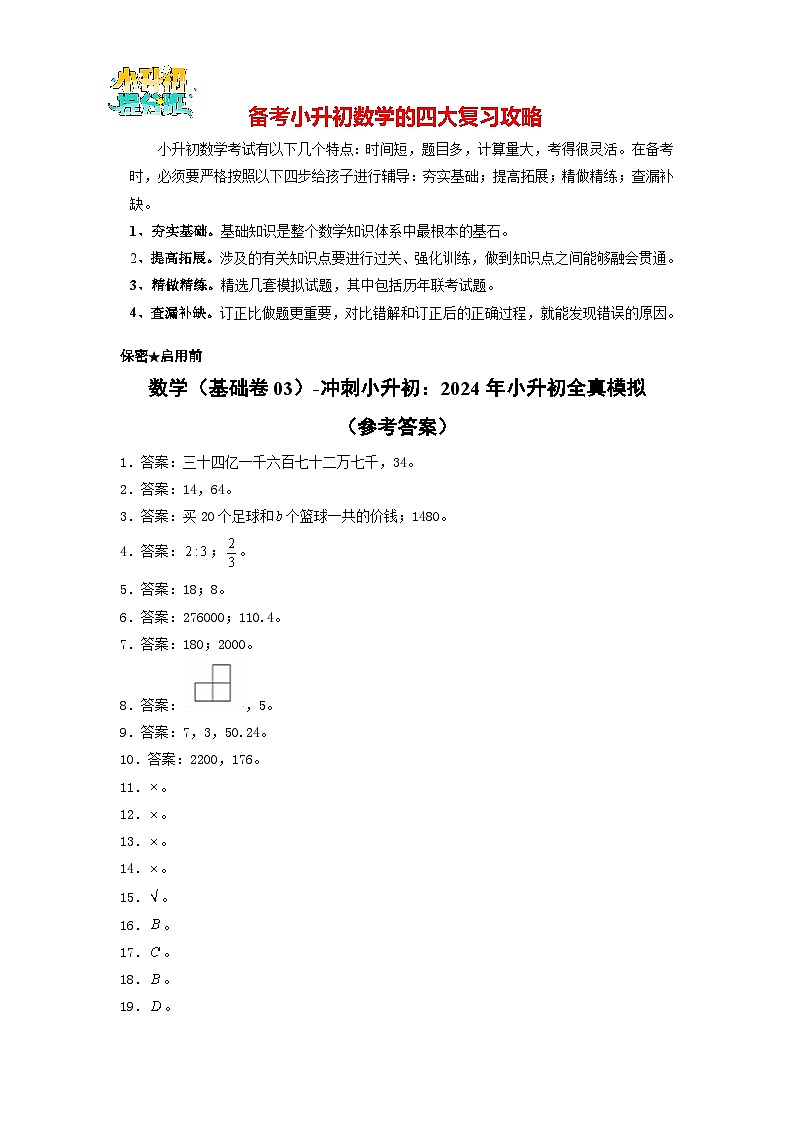 数学（基础卷03）（参考答案）第1页
