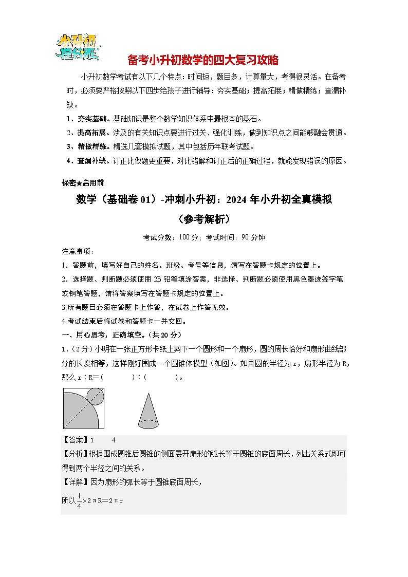 数学（选拔卷01）（参考解析）第1页