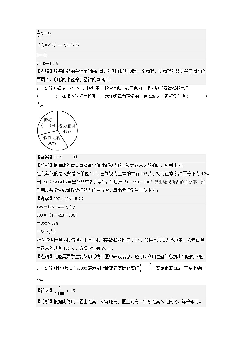 数学（选拔卷01）（参考解析）第2页