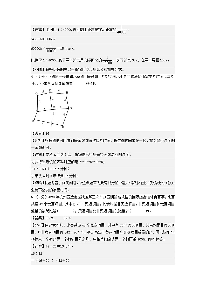 数学（选拔卷01）（参考解析）第3页