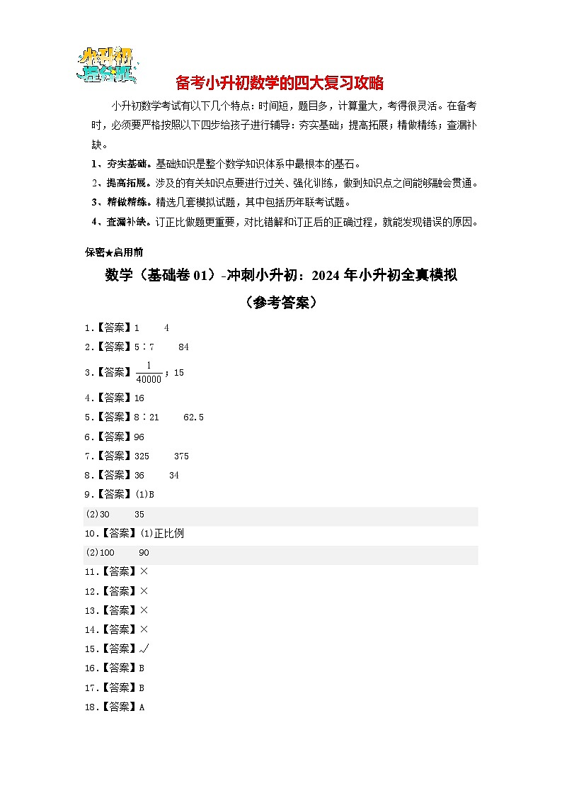 数学（选拔卷01）（参考答案）第1页