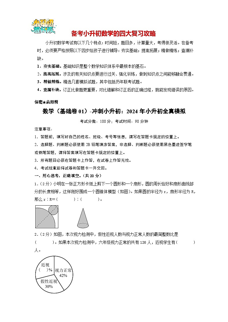 数学（选拔卷01）（考试版A4）第1页